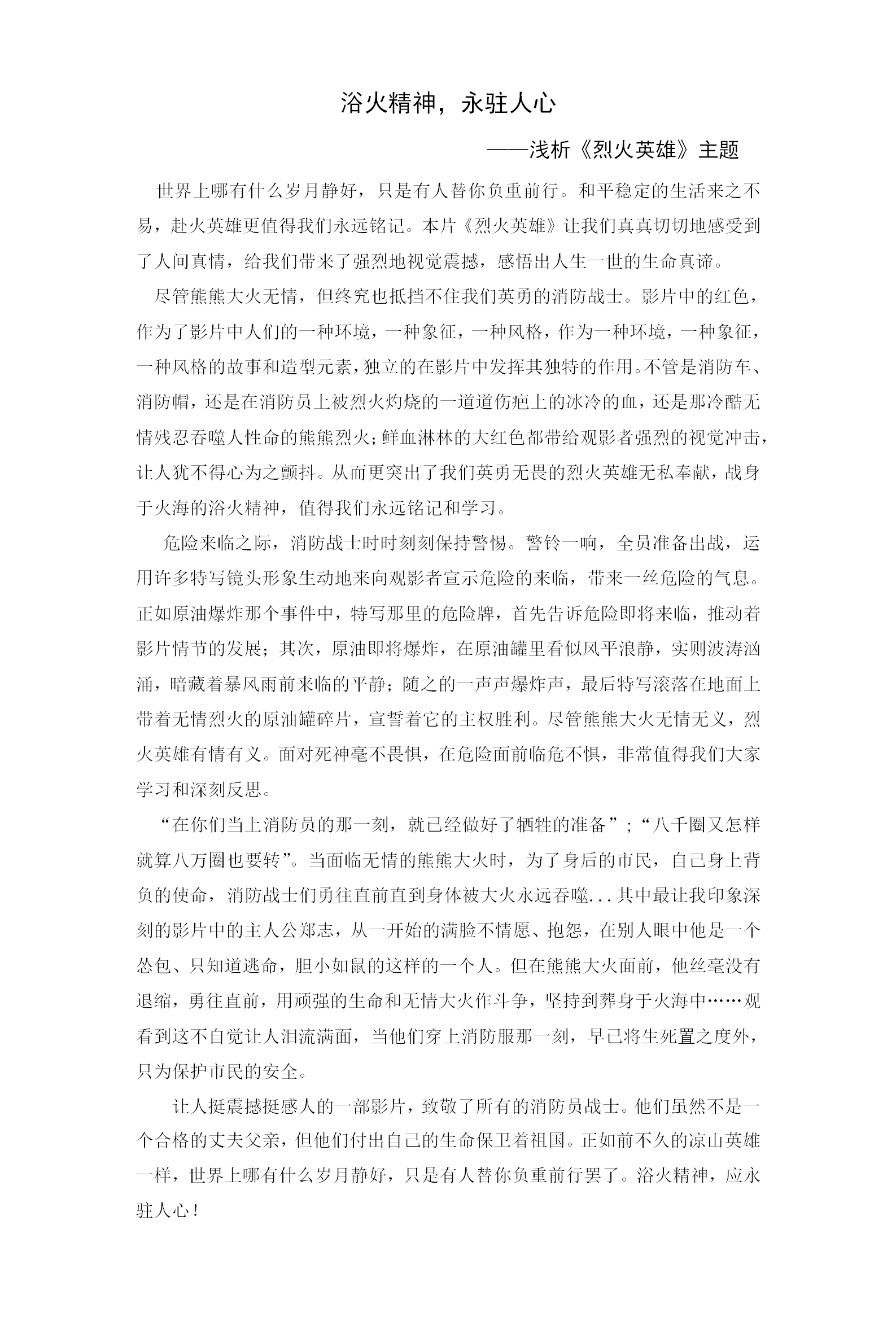 1592793193101305.png 福州软件职业技术学院汤佳靖《浴火精神,永驻人心》.png